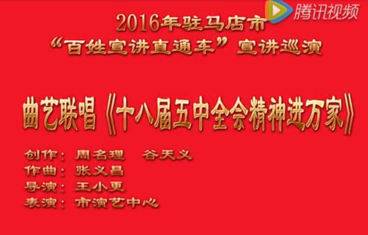 黨的十八屆五中全會惠民政策解讀：《十八屆五中全會精神進(jìn)萬家》