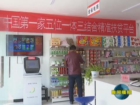 “金雀匯”電商平臺引導百姓脫貧致富