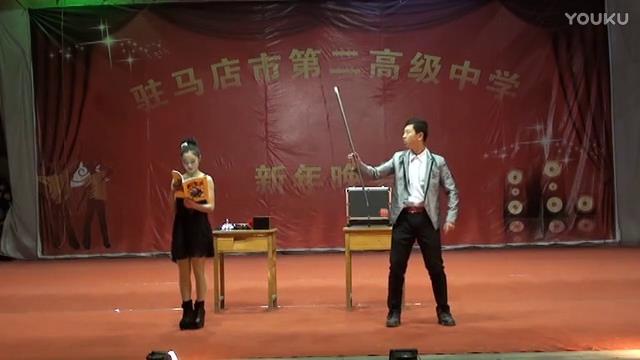 駐馬店市第二高級中學2014年元旦晚會魔術(shù)表演徐之鈞