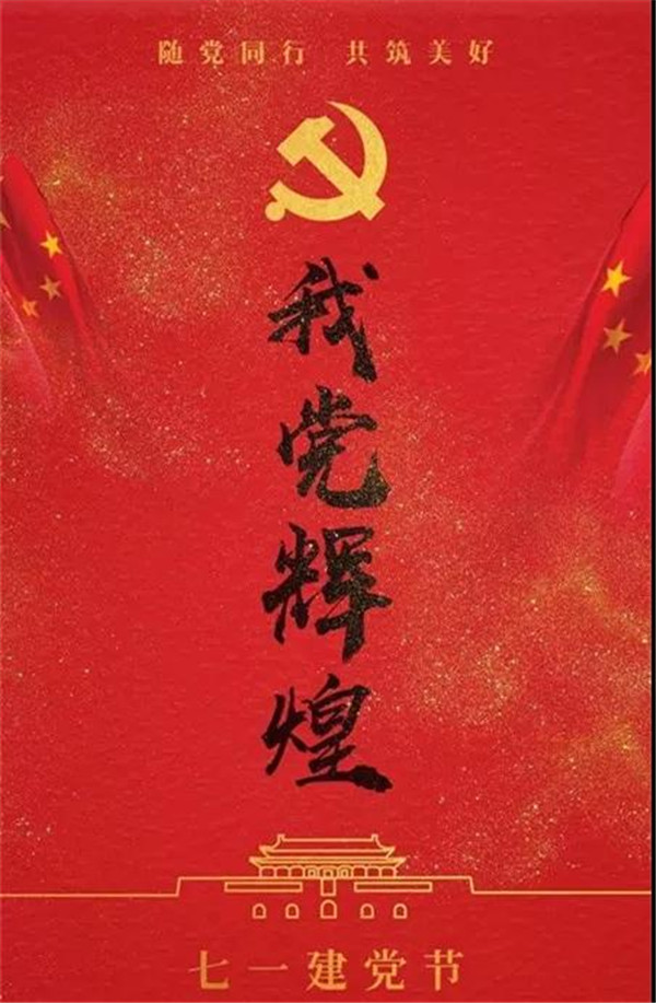 不忘初心 牢記使命，慶七一，關(guān)愛黨員眼健康