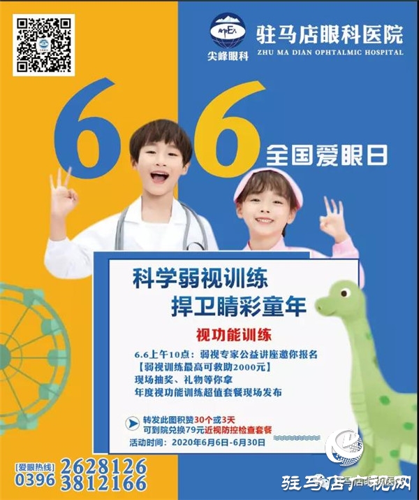  6·6愛眼日 | 關(guān)注普遍眼健康