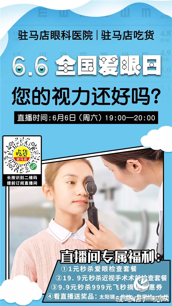  6·6愛眼日 | 關(guān)注普遍眼健康