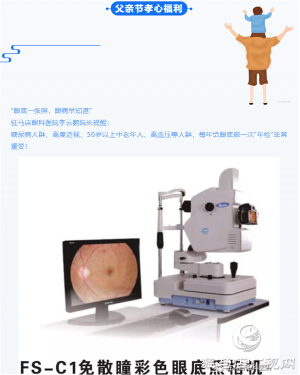 駐馬店眼科醫(yī)院開展愛要你看清活動(dòng)