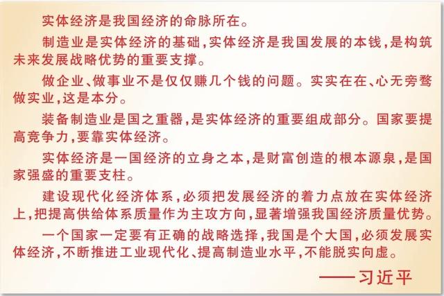  “十三五”，總書記關心的這些事：這五年，實體經濟更壯實