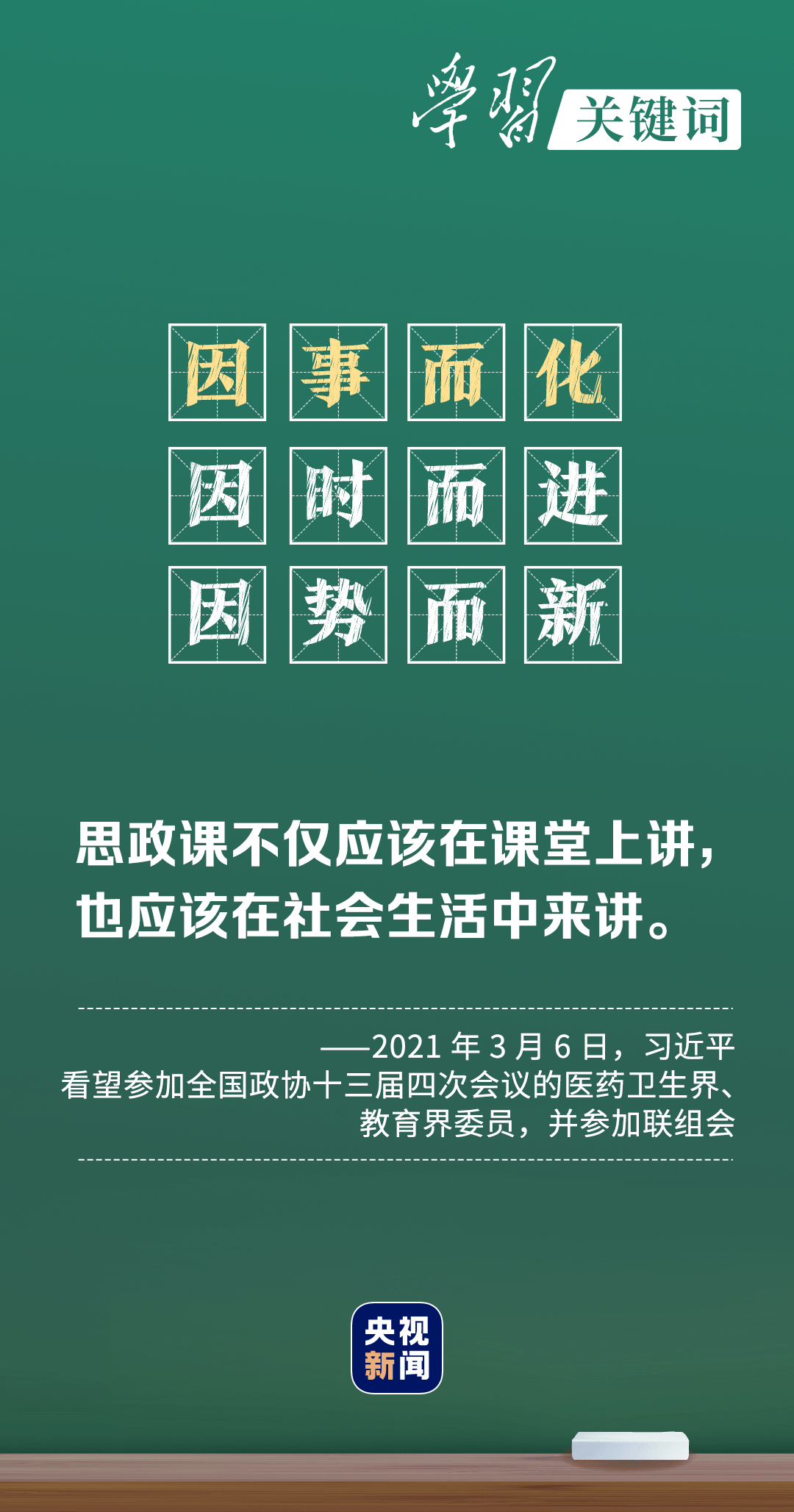 學(xué)習(xí)關(guān)鍵詞丨書寫“大思政課”的精彩篇章