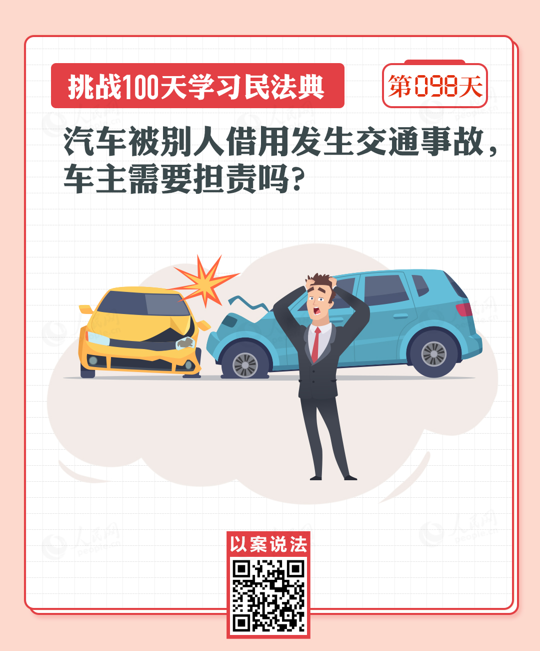 汽車被別人借用發(fā)生交通事故，車主需要擔(dān)責(zé)嗎？