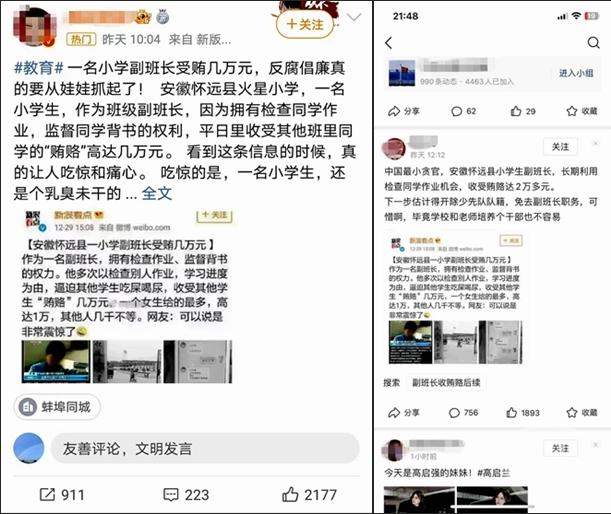 “最小貪官”小學(xué)副班長受賄數(shù)萬元？當?shù)亟逃块T：網(wǎng)傳不實