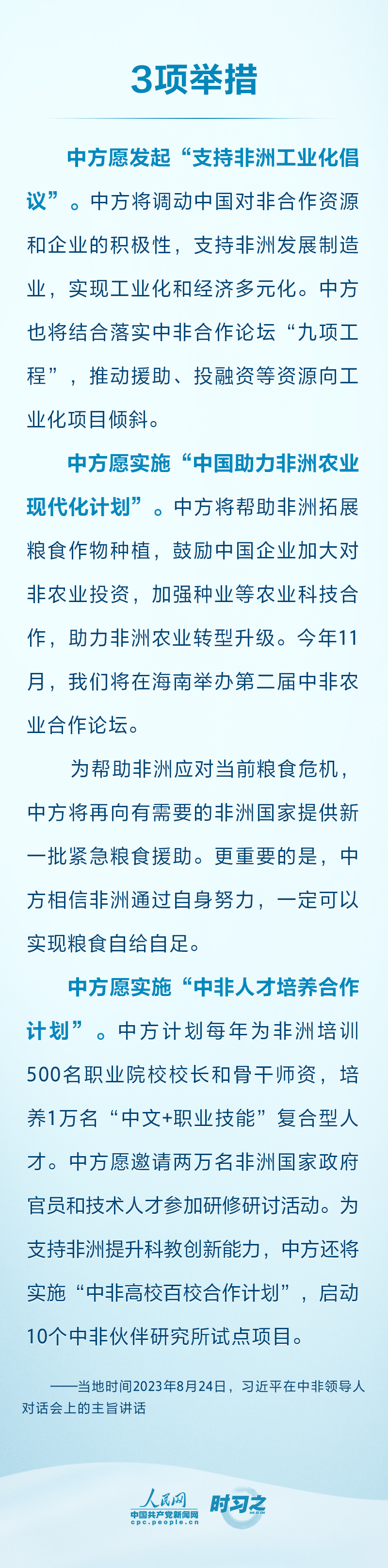 同心協(xié)力 務(wù)實(shí)合作 習(xí)近平為共創(chuàng)中非美好未來(lái)提供中國(guó)方案