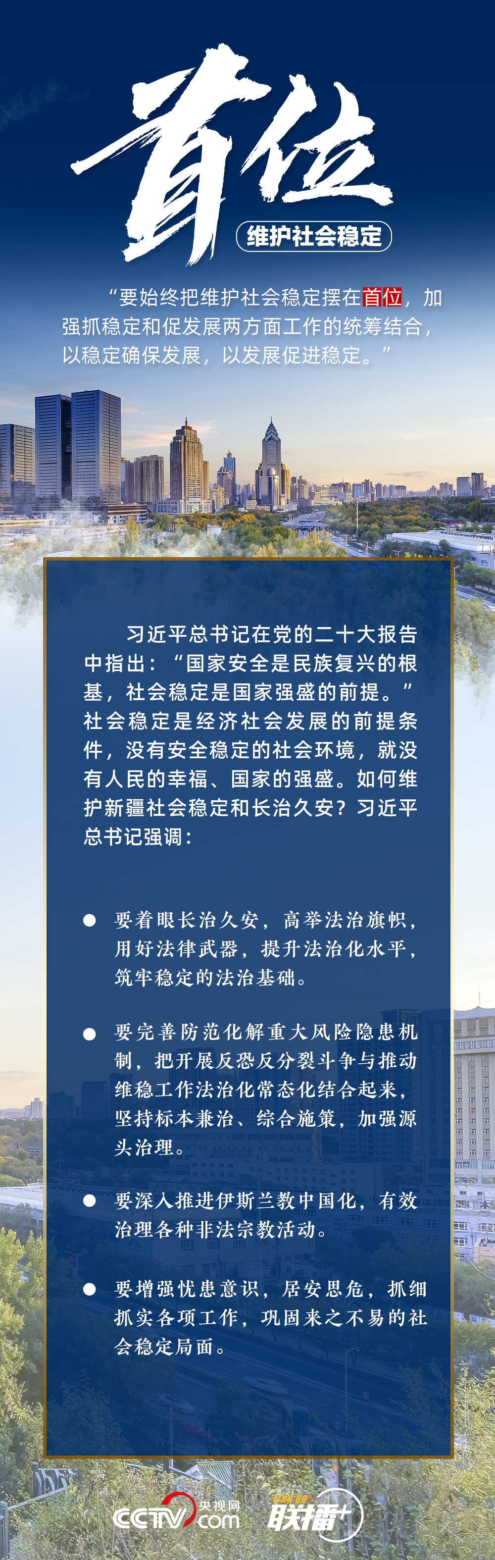 聯(lián)播+｜更好建設(shè)美麗新疆 總書記強(qiáng)調(diào)這些關(guān)鍵點(diǎn)