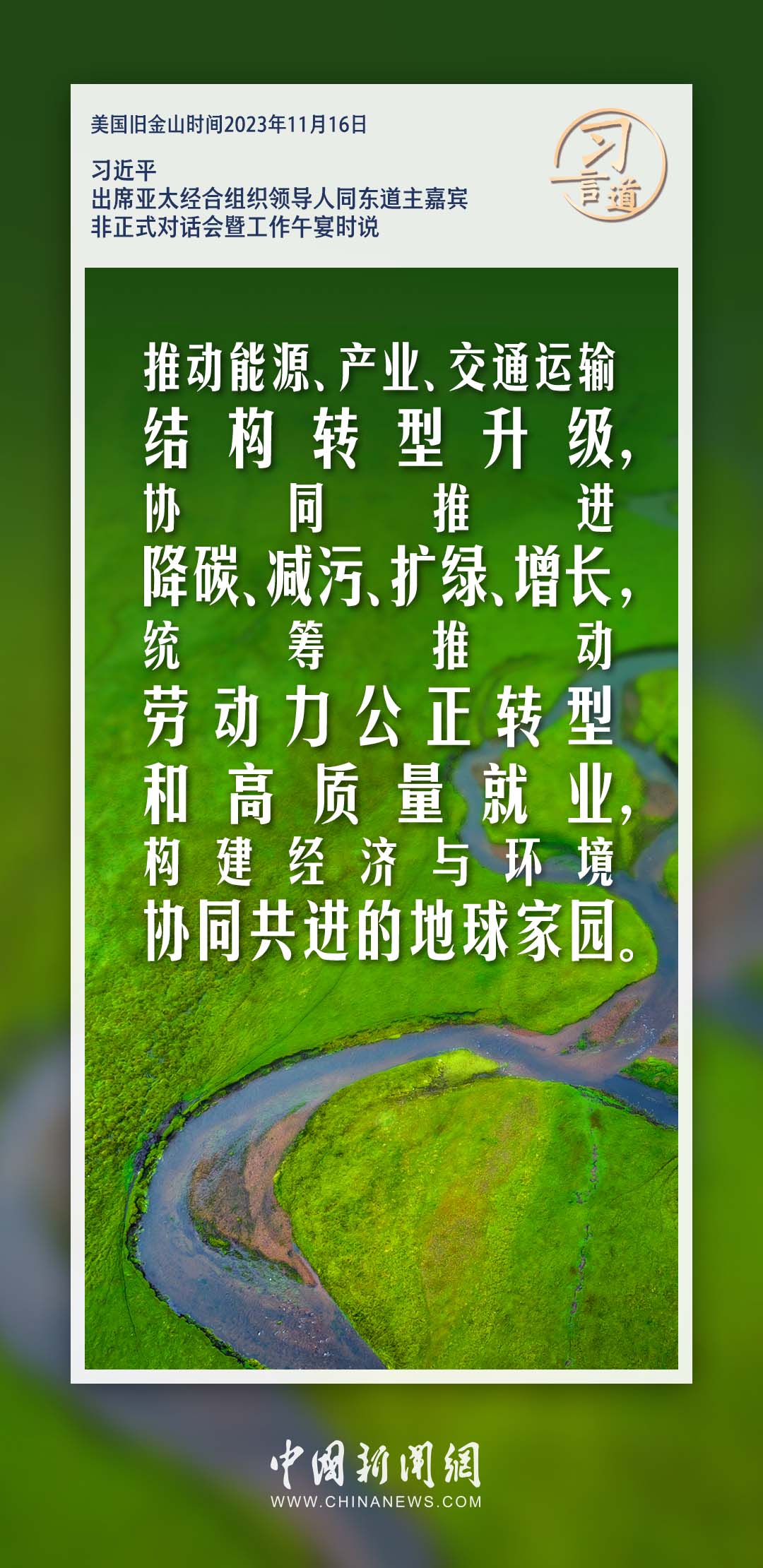 習言道｜將發(fā)展牢牢置于全球議程的中心位置