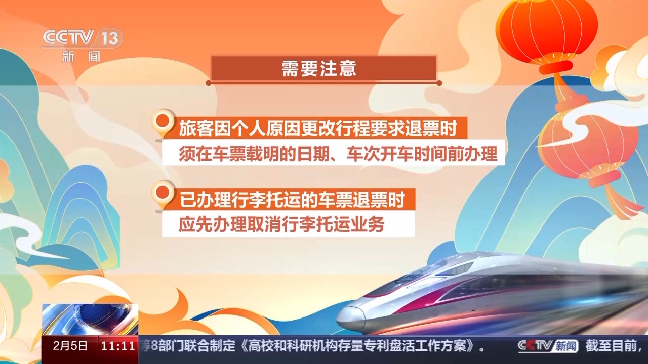 列車停運如何退票？別著急，線上線下都可辦理！