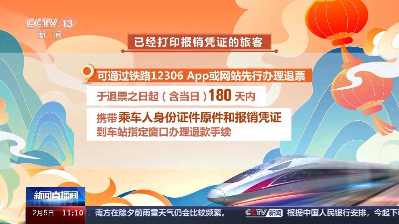 列車停運如何退票？別著急，線上線下都可辦理！