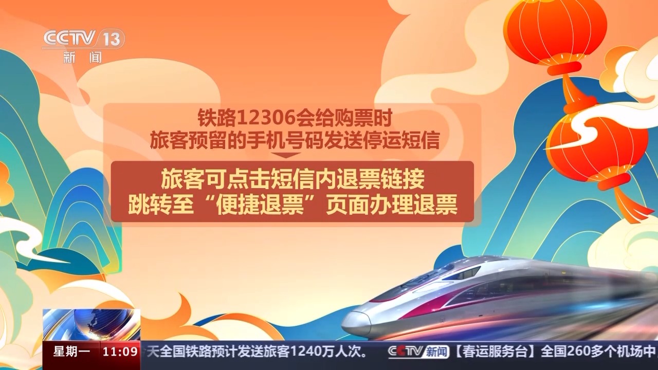 列車停運如何退票？別著急，線上線下都可辦理！