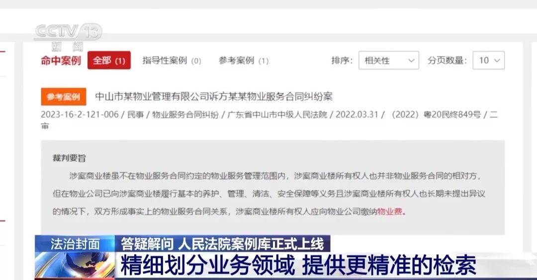 這些經典案例都被收錄了，人民法院案例庫怎么用？