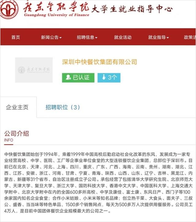 “鼠頭鴨脖”事件公司負(fù)責(zé)人更換，控制者承包八百多家校企食堂