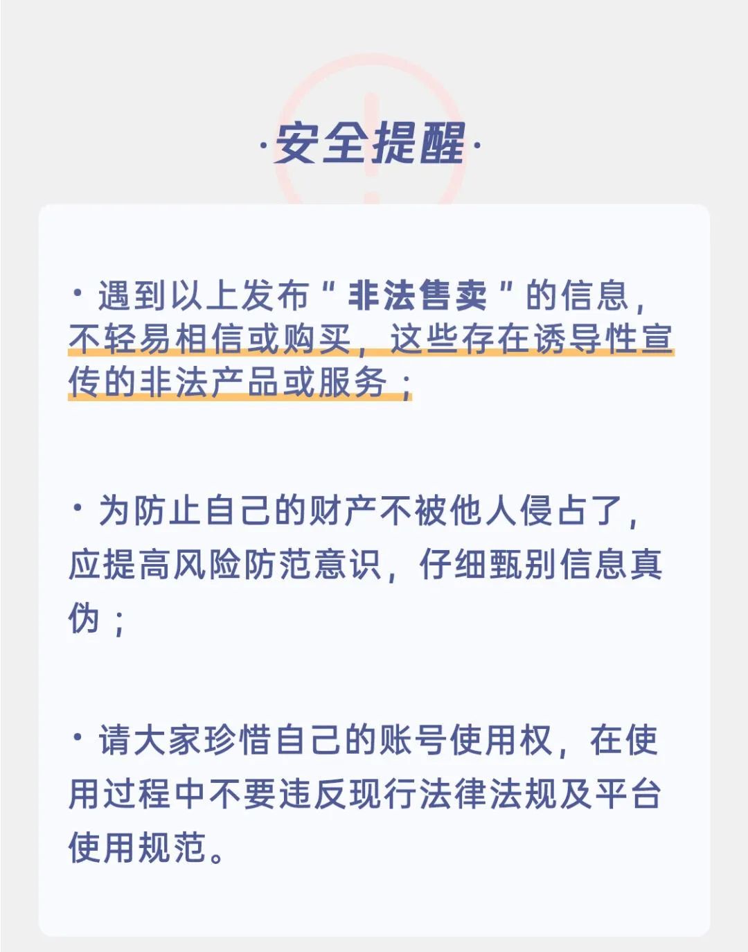 提醒！這么發(fā)朋友圈，涉嫌違法違規(guī)