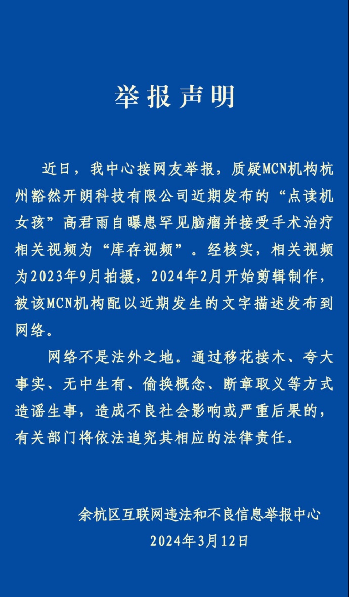 “點(diǎn)讀機(jī)女孩”視頻造假行為是否違法？各相關(guān)方該承擔(dān)什么責(zé)任？律師解讀