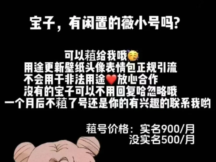 閑置微信號一天能賺100元？很多人上當(dāng)，真相是...