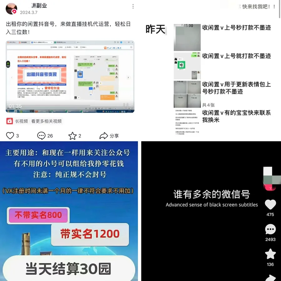 閑置微信號一天能賺100元？很多人上當(dāng)，真相是...