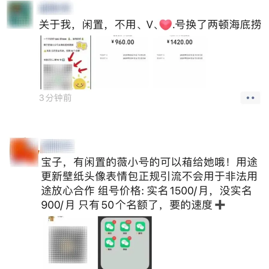 閑置微信號一天能賺100元？很多人上當(dāng)，真相是...