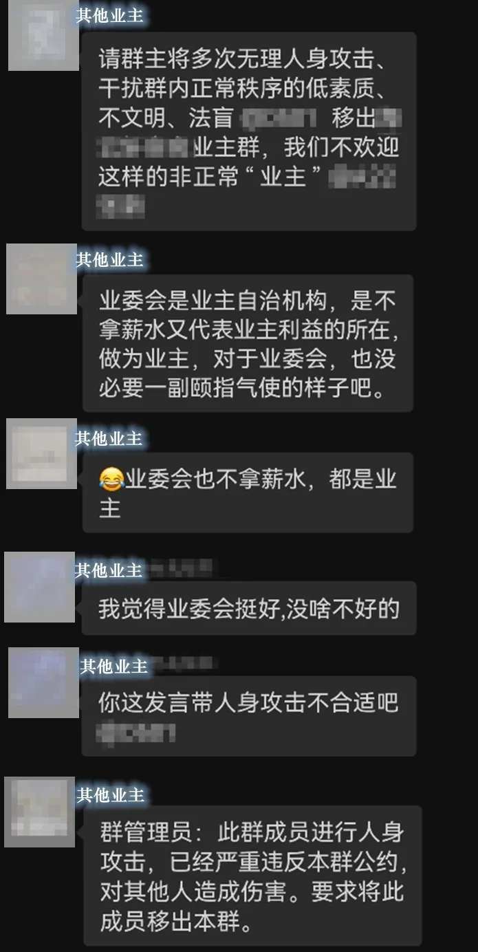 業(yè)主被“踢出”群聊起訴群主，法院裁定來了