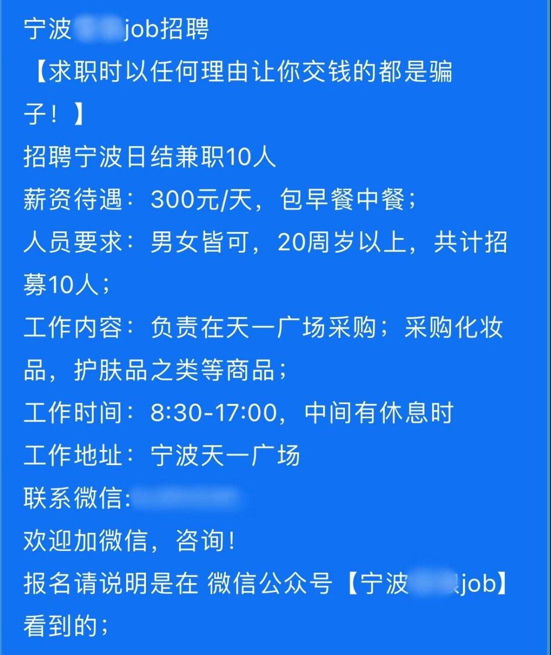 多地已出現，套路相似！這些兼職不能做