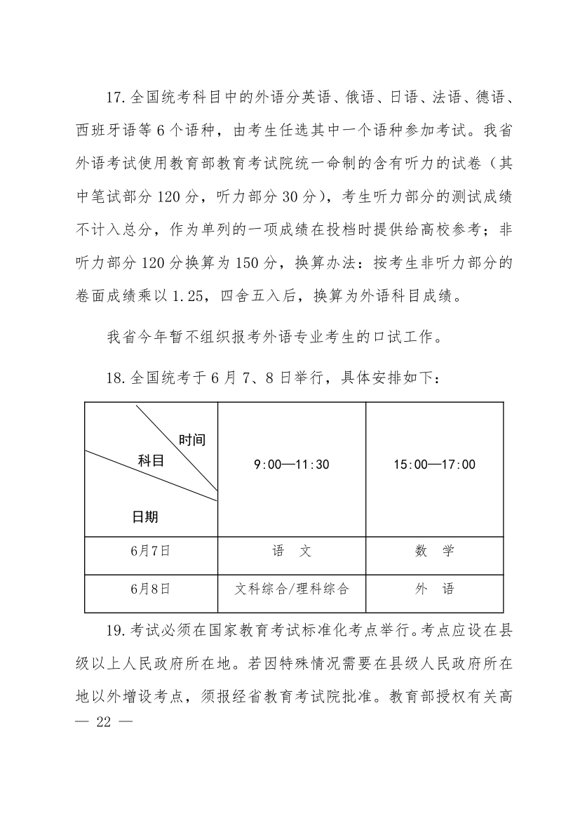 河南省2024年高考時間公布！附各批次志愿填報時間