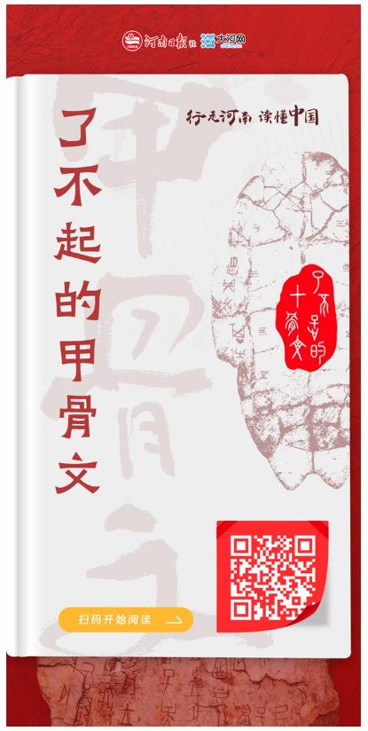 《了不起的甲骨文》電子書冊(cè)上線