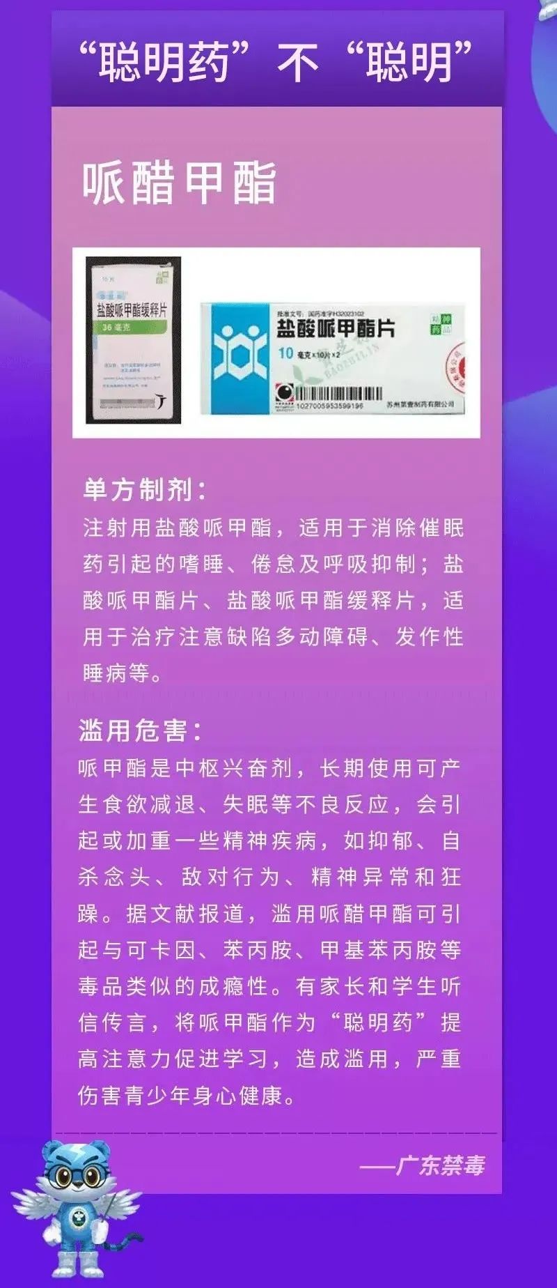 中考、高考臨近，號(hào)稱能提高成績(jī)的“聰明藥”千萬別碰