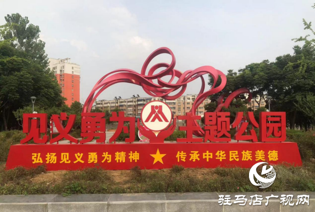 汝南縣見(jiàn)義勇為主題公園點(diǎn)亮城市“正義之光”