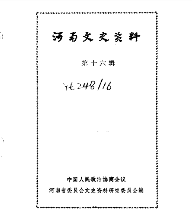 西平人與中原煤礦公司