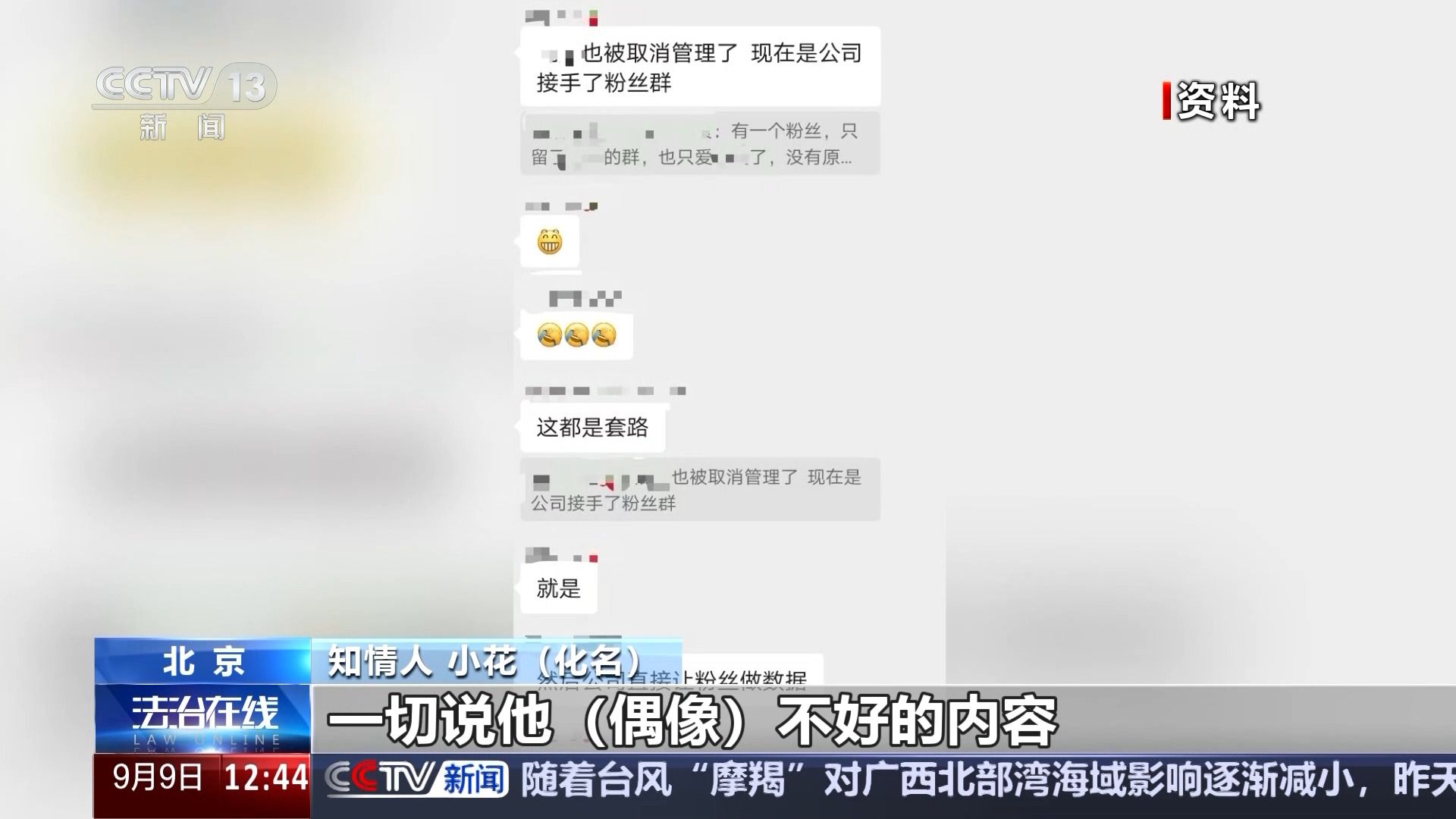 挑戰(zhàn)公序良俗 “飯圈”為何成了“怪圈”？