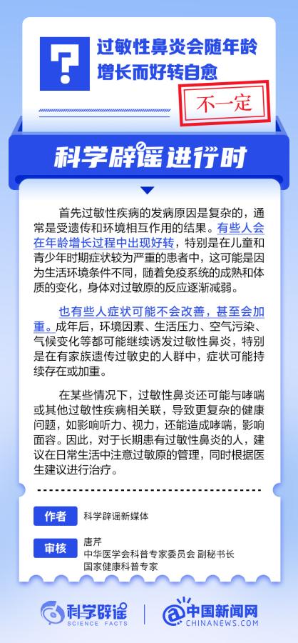 過(guò)敏性鼻炎會(huì)隨年齡增長(zhǎng)自愈嗎？