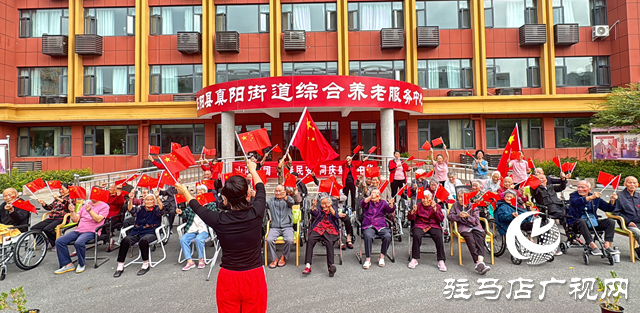 正陽縣真陽街道：多彩活動(dòng)迎國慶 “夕陽”笑顏頌祖國