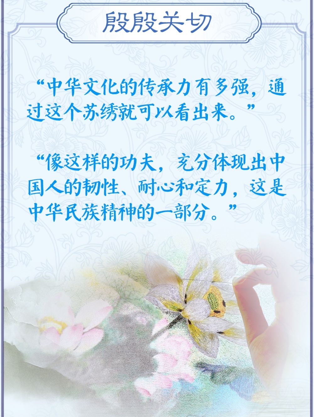 學(xué)習(xí)新語(yǔ)·非遺｜“中華文化的傳承力有多強(qiáng)，通過(guò)這個(gè)蘇繡就可以看出來(lái)”