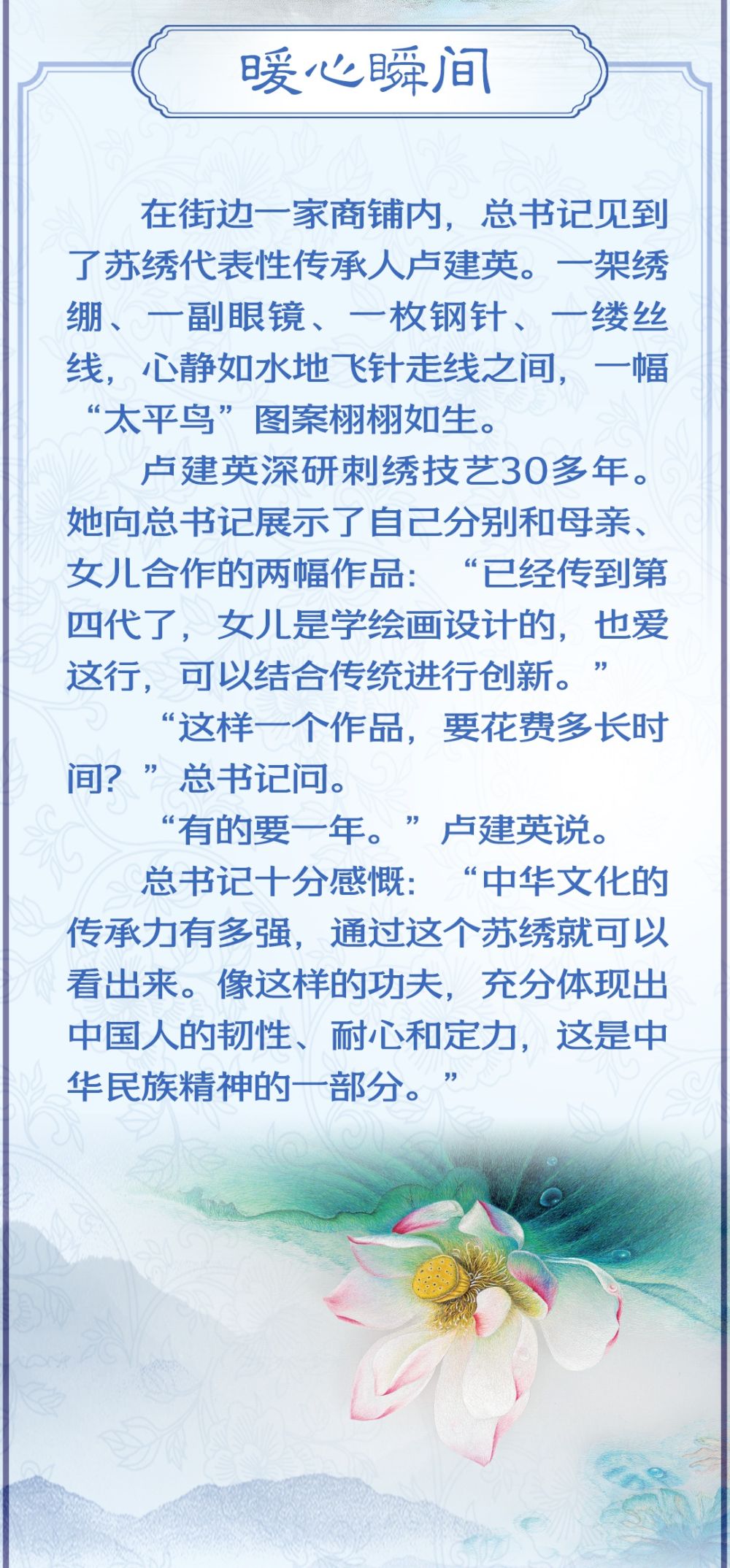 學(xué)習(xí)新語(yǔ)·非遺｜“中華文化的傳承力有多強(qiáng)，通過(guò)這個(gè)蘇繡就可以看出來(lái)”