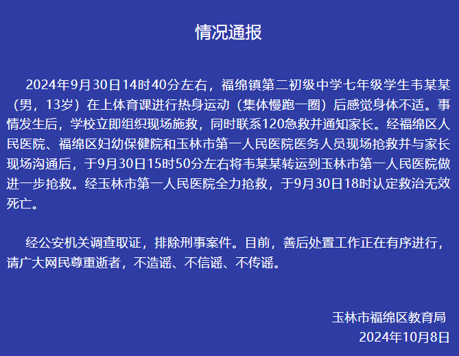 七年級(jí)男生體育課熱身運(yùn)動(dòng)后死亡，官方通報(bào)