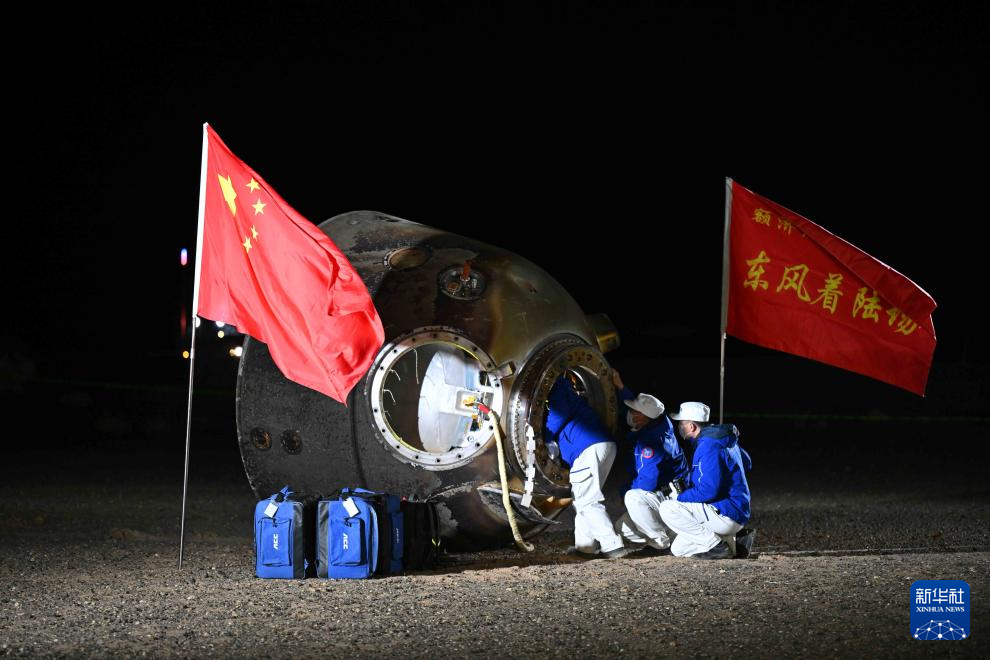 神舟十八號(hào)載人飛船返回艙成功著陸